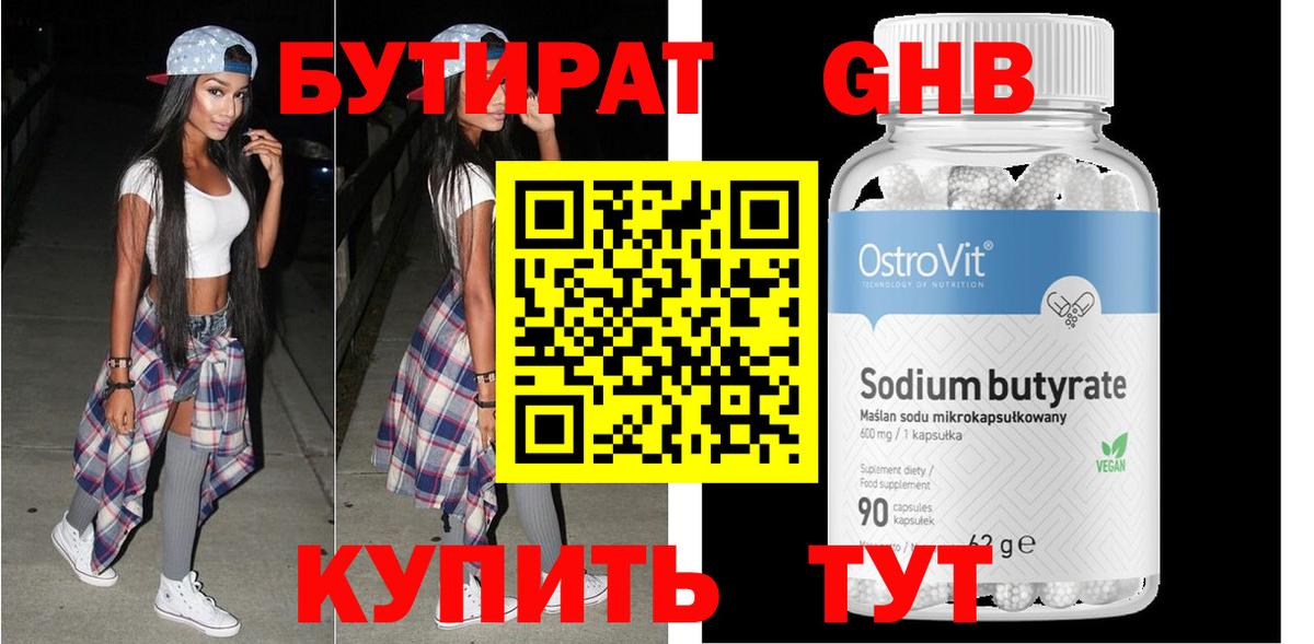 Истра  БУТИРАТ вода  Вход с VPN 