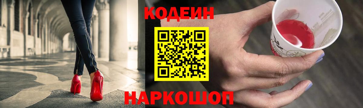 Истра  Кодеин напиток Lean (лин)  Codein Purple Drank  Вход с VPN 